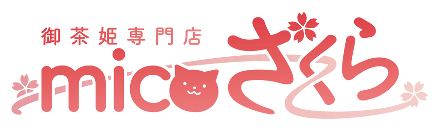 micoざくら