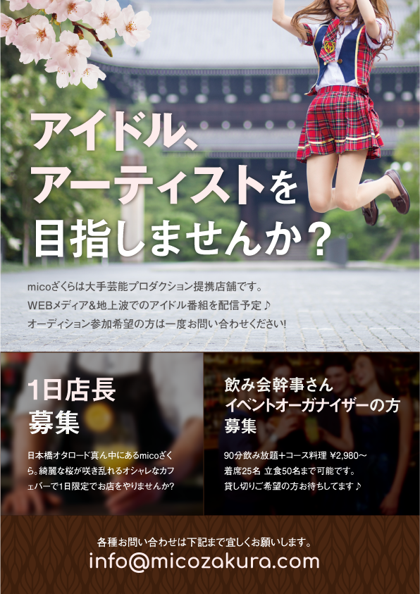 micozakura_裏_初稿